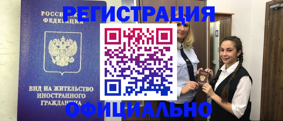 купить прописку в Собинке